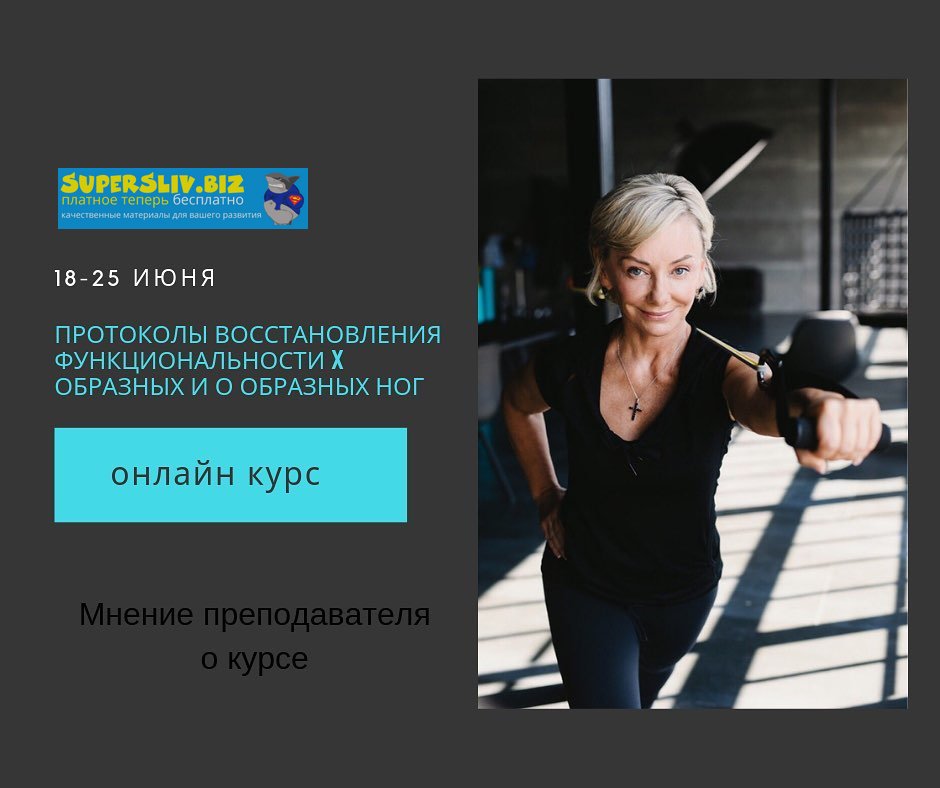 [Леля Савосина] Протоколы восстановления функциона_0.jpg